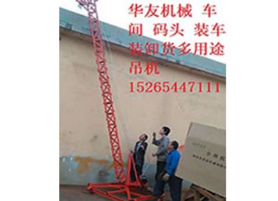 點(diǎn)擊查看詳細(xì)信息<br>標(biāo)題：華友機(jī)械多用途吊D 閱讀次數(shù)：9620